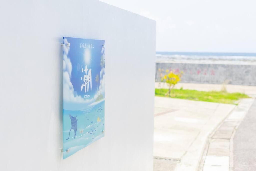 石垣島一棟貸し 潮 Vila Ishigaki  Exterior foto